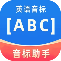 英语音标ABC免费版