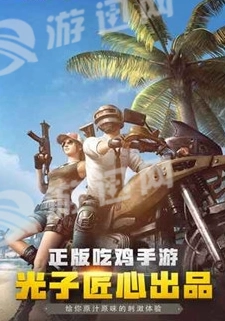 pubg绿体安装包