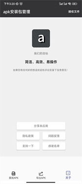 apk安装包管理