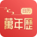 万年历日历2026版