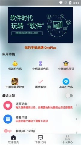 辛影画质助手和平精英120帧