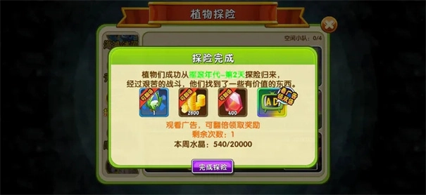 植物大战僵尸2安卓版图1