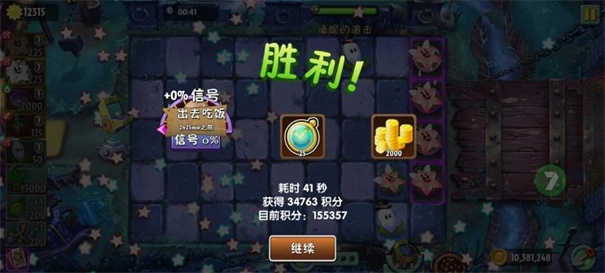 植物大战僵尸2安卓版图5