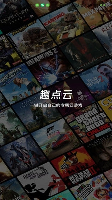 趣点云游戏(1)