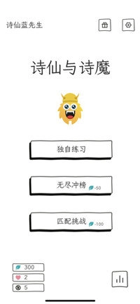 诗仙与诗魔游戏