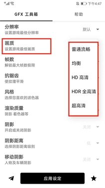 gfx工具箱画质助手正版