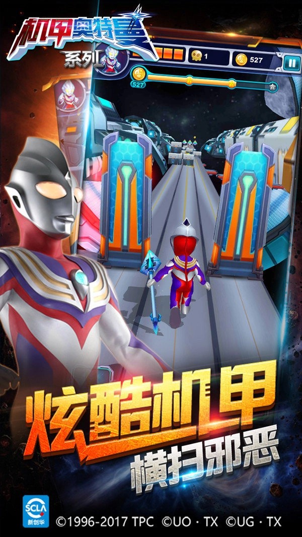 机甲奥特曼小游戏