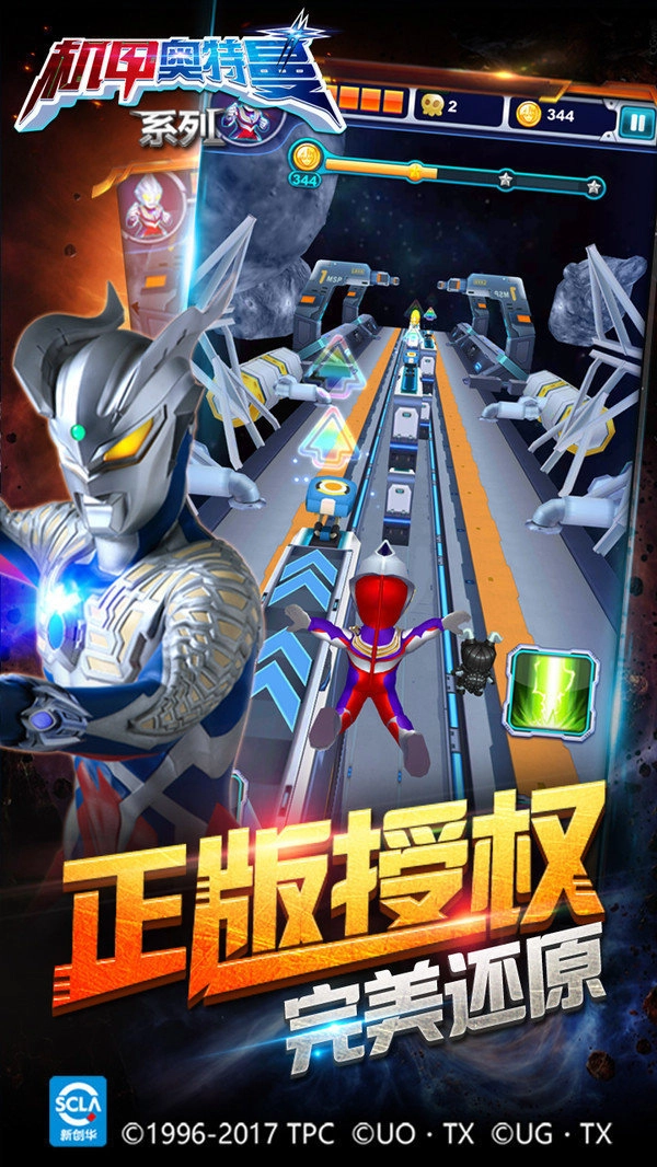 机甲奥特曼小游戏