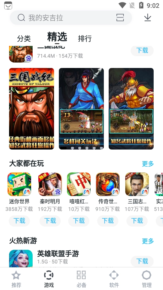 百度手机助手最新版(3)