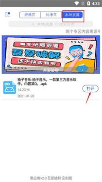 聚应用截图4