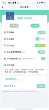 聚应用截图7