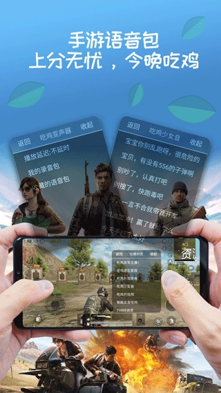 吃鸡安卓变声器