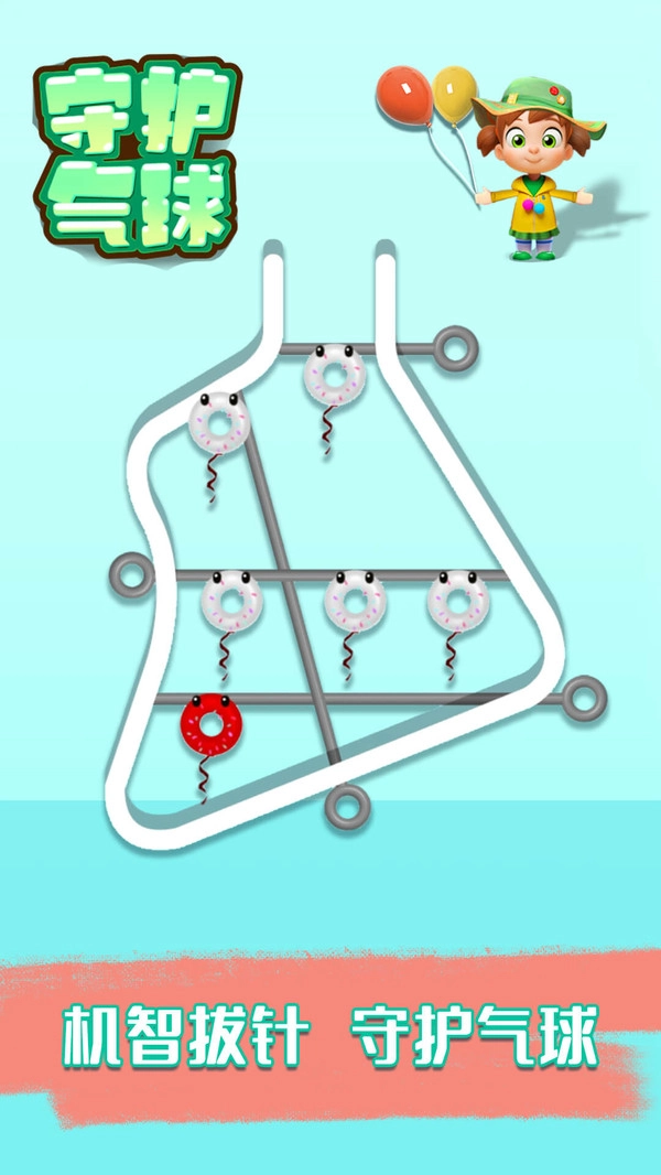 守护气球手机版
