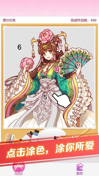 点点涂色手机版