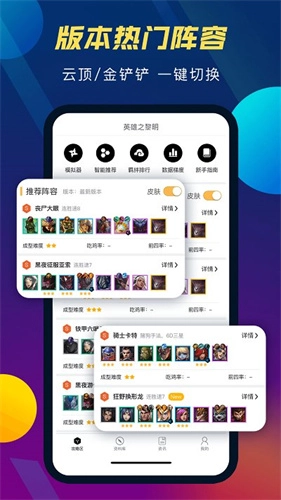 TFT云顶攻略助手安卓版