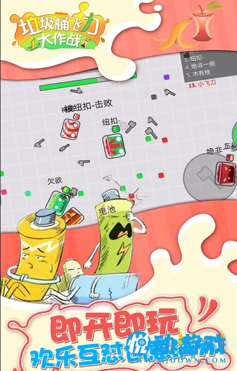 垃圾桶飞刀大作战游戏