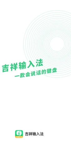 吉祥输入法(2)