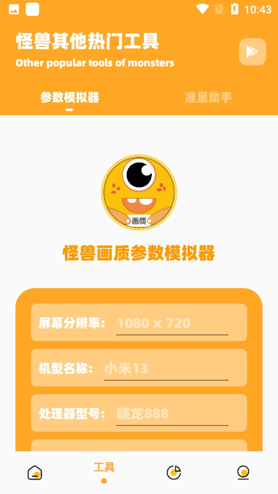 画质怪兽120帧正版图1