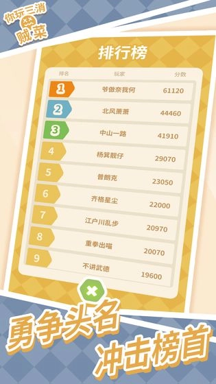 你玩三消贼菜(3)