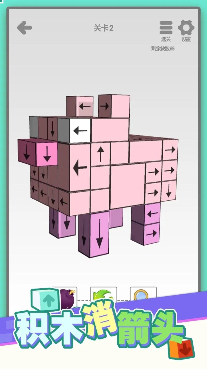 积木消箭头图3
