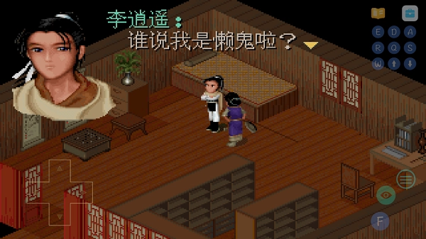 仙劍98柔情版-截圖2