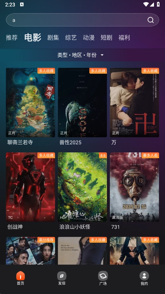 电影猎手免费版截图3