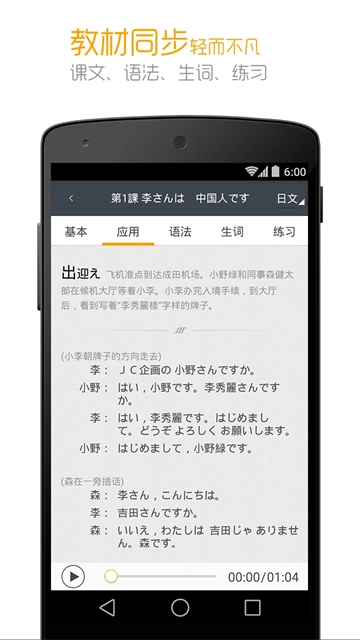 标准日本语截图2