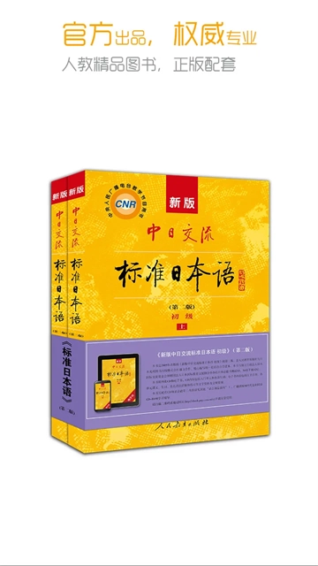 标准日本语截图5