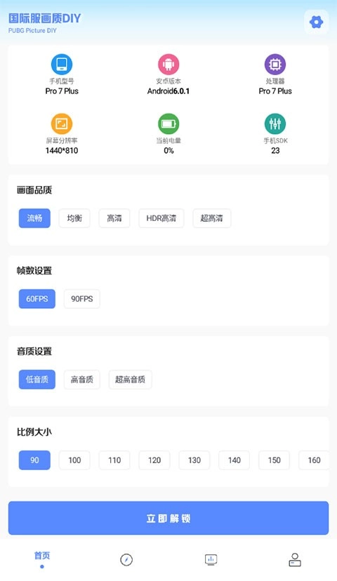 亚洲龙画质助手2026新款