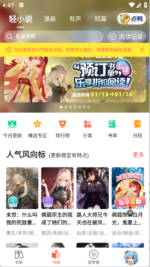 菠萝包轻小说截图