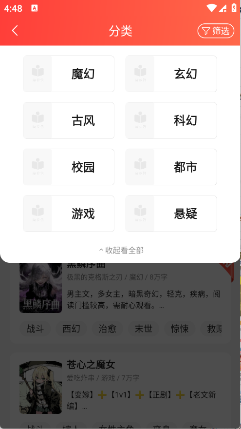 菠萝包轻小说截图