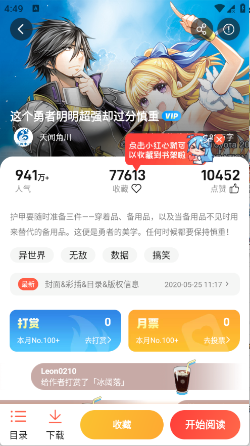 菠萝包轻小说截图