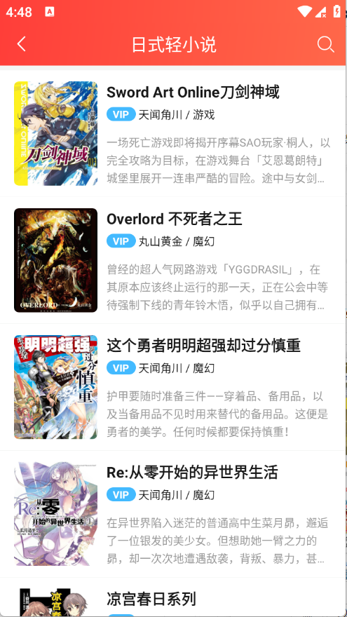 菠萝包轻小说截图