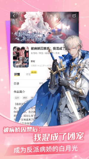 点点穿书免费版