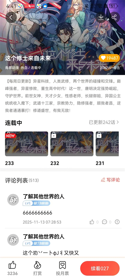菠萝包轻小说漫画阅读页面示例