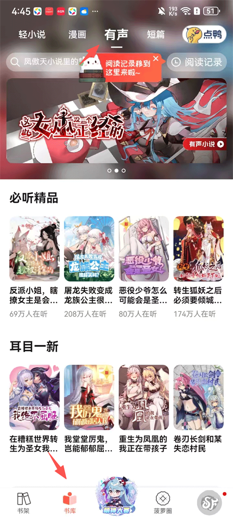 菠萝包轻小说有声小说区入口示意图