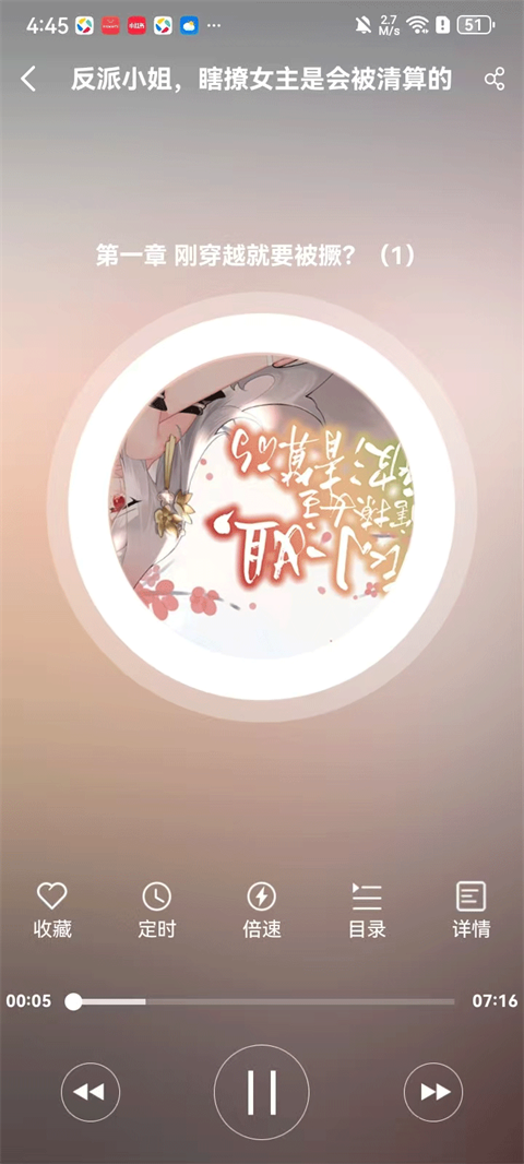 菠萝包轻小说听书播放页面示例