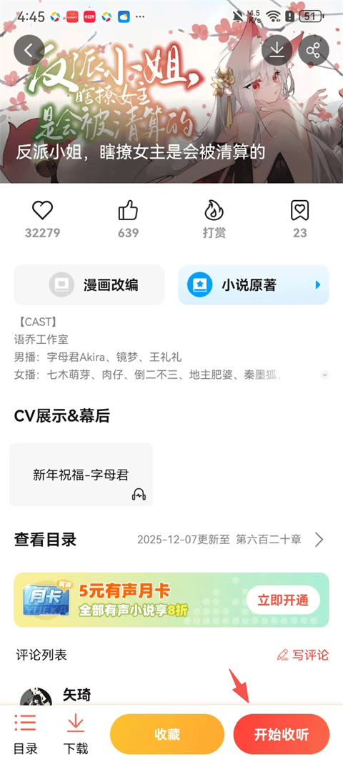 菠萝包轻小说听书开始按钮示意图