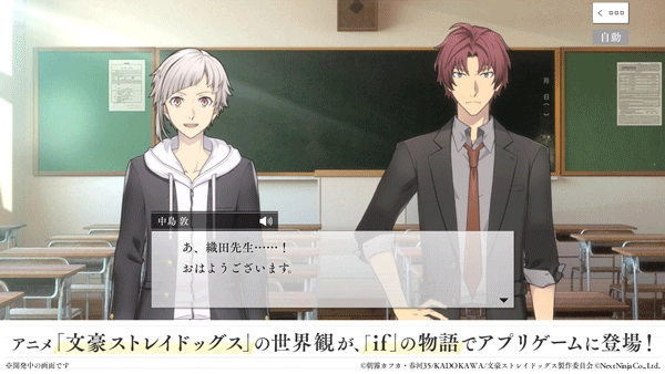 學園文豪straydogs-截圖2