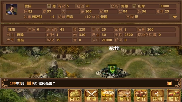 手中三国最新版图1