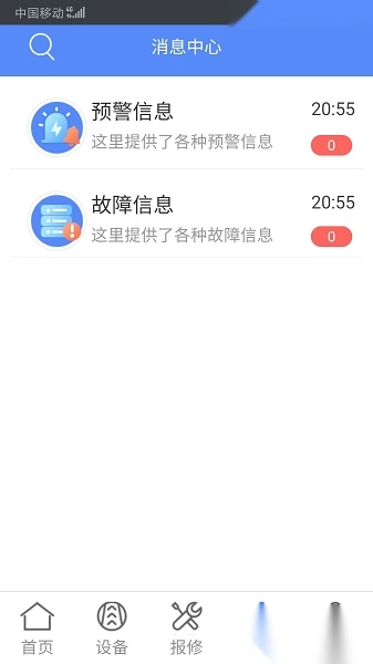 雪人物联最新版(4)