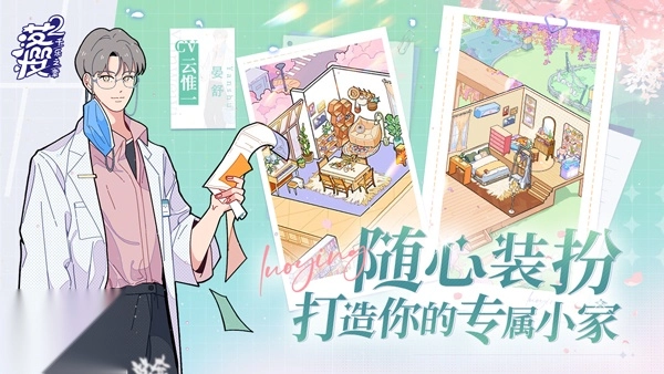 落樱小屋2正版图4