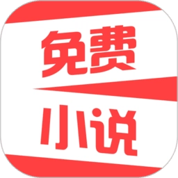 热门免费小说