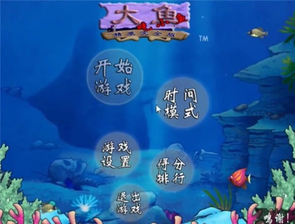 大鱼吃小鱼游戏手机版