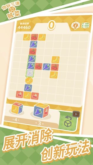 你玩三消贼菜(1)