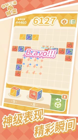 你玩三消贼菜(2)