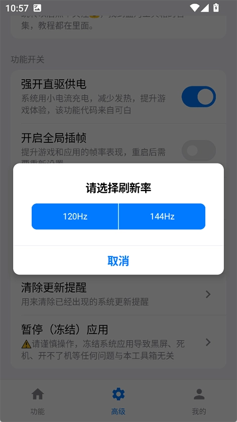 蓝河工具箱vivo版截图2