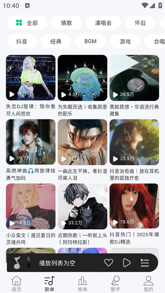 当下音乐免费版截图1