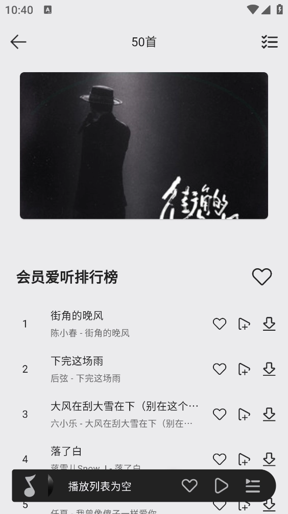 当下音乐免费版截图2