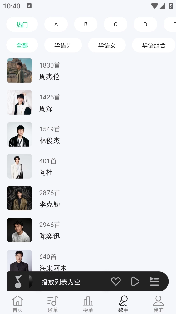 当下音乐免费版截图4